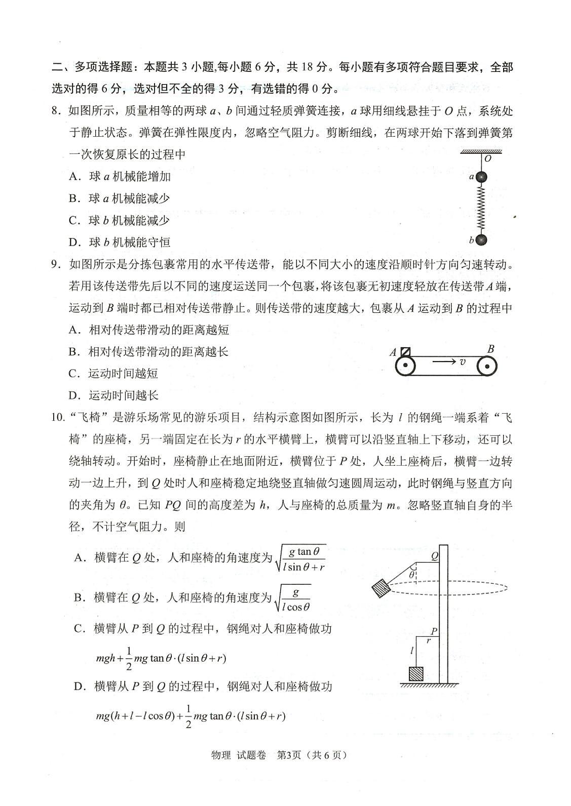 205四川省绵阳市高中三年级上学期第一次诊断性考试物理试卷(绵阳A卷)(不含答案)第3页