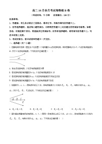 精品解析：河南省周口市扶沟县高级中学2025-2026学年高二上学期普班10月月考物理试题（B卷）（原卷版）