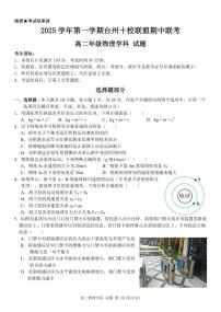 浙江省台州十校联盟2025-2026学年高二上学期11月期中联考物理试题（含答案）