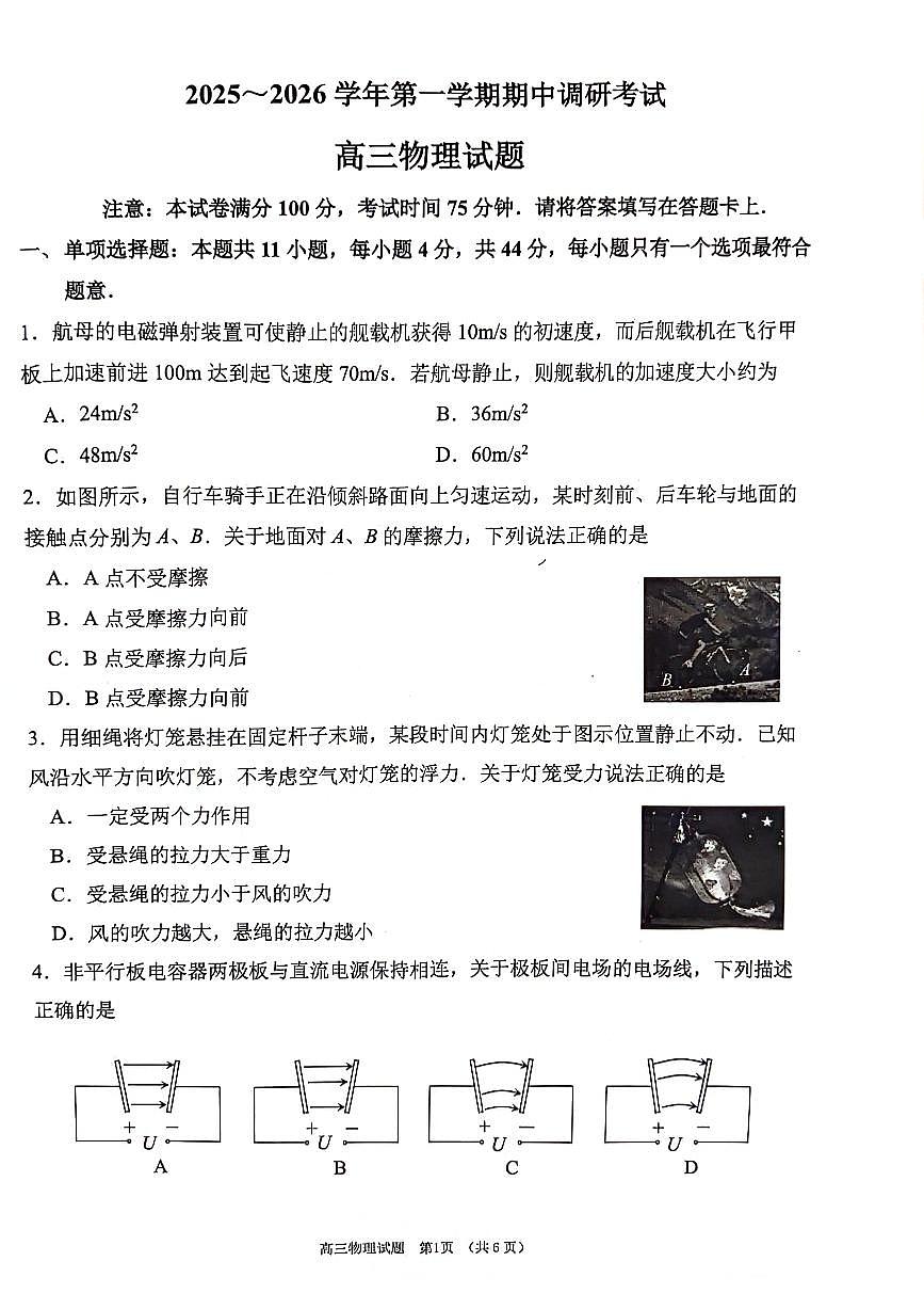 江苏省连云港市2025-2026学年高三上学期11月期中物理试题第1页