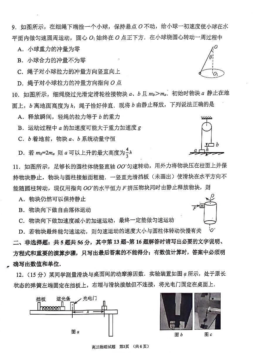 江苏省连云港市2025-2026学年高三上学期11月期中物理试题第3页