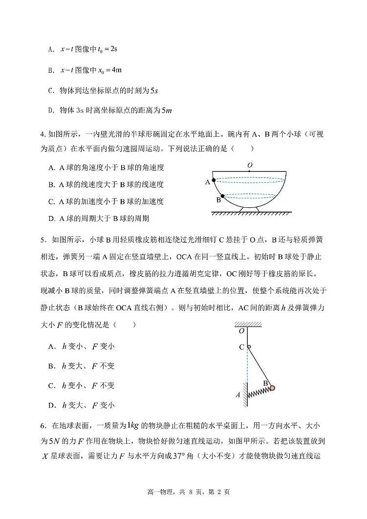 辽宁省七校协作体2025-2026学年高三上学期期中物理试卷第2页