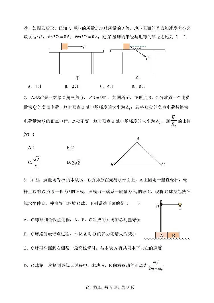 辽宁省七校协作体2025-2026学年高三上学期期中物理试卷第3页