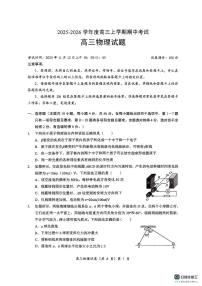 湖北省楚天协作体2025-2026学年高三上学期11月期中考试 物理 PDF版含解析