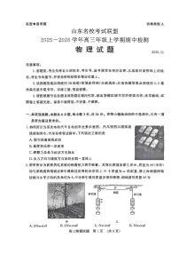 山东名校考试联盟2026届高三上学期11月期中考物理试题+答案