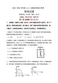 辽宁省七校协作体2026届高三上学期11月联考物理试题+答案