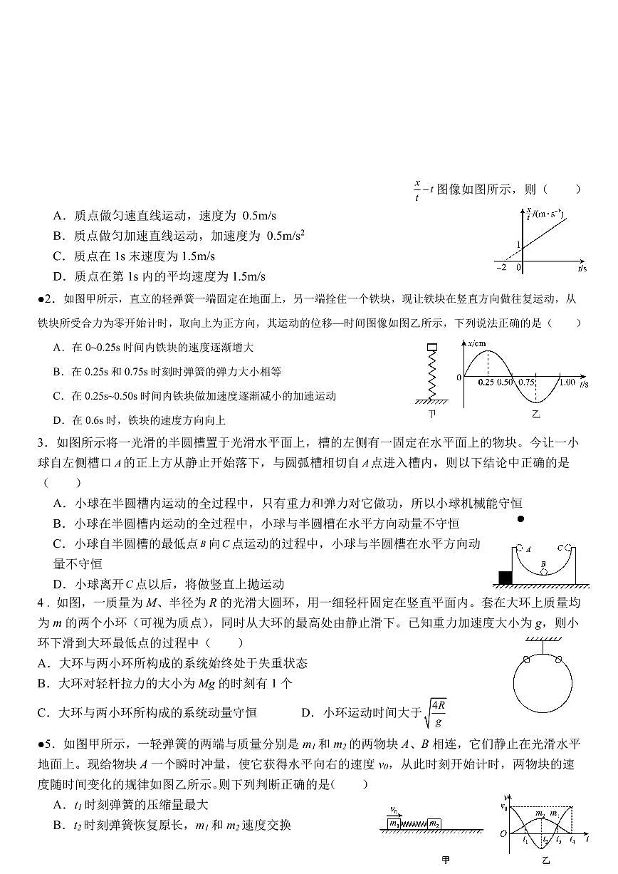 湖南省衡阳八中2026届高三上学期11月期中考物理试题+答案第1页