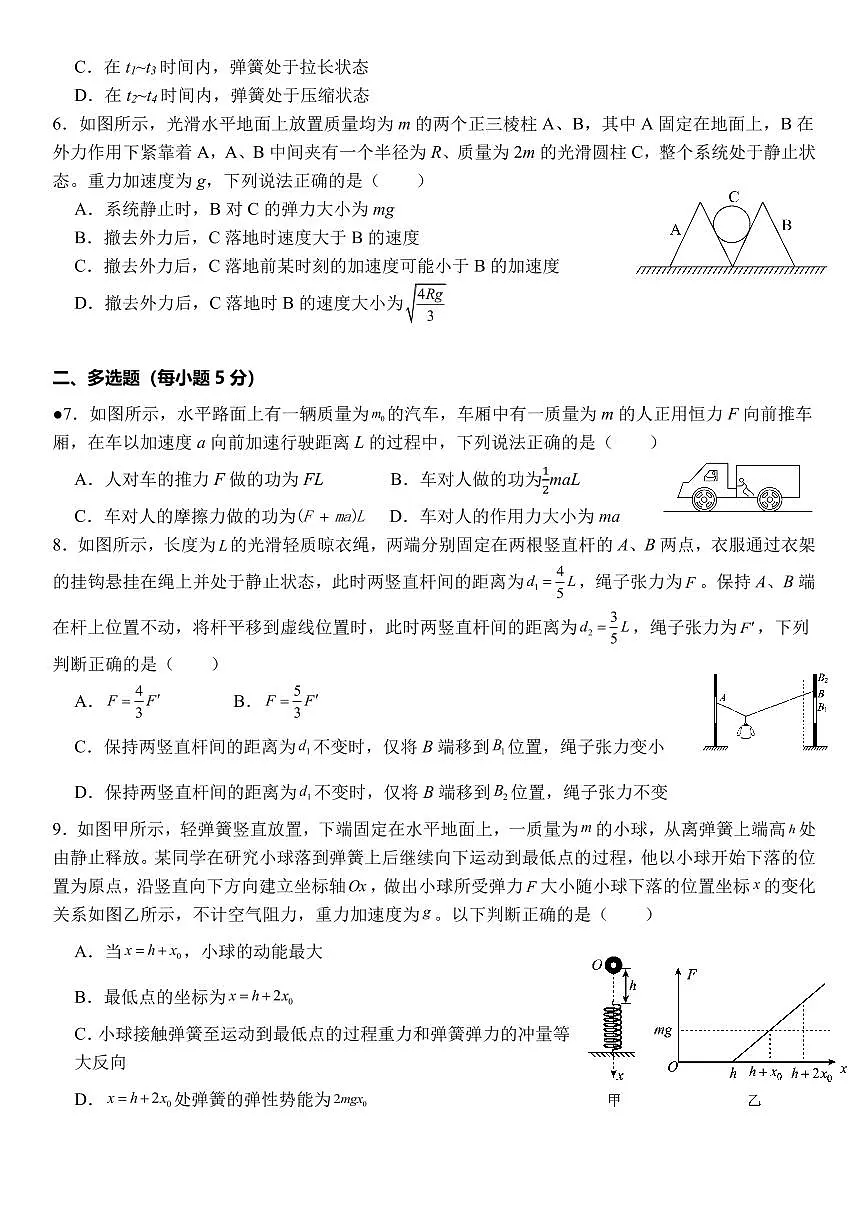 湖南省衡阳八中2026届高三上学期11月期中考物理试题+答案第2页