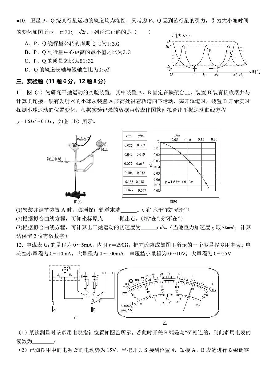 湖南省衡阳八中2026届高三上学期11月期中考物理试题+答案第3页