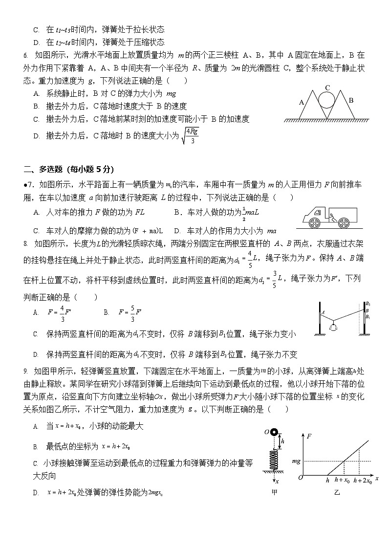湖南省衡阳市第八中学2025-2026学年高三上学期11月期中考试物理试卷第2页