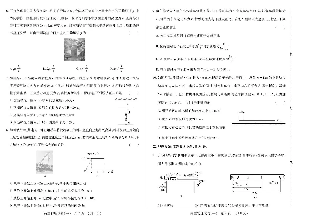 新时代高中教育联合体2025年11月高三学年期中联考巩固卷(一)物理第2页