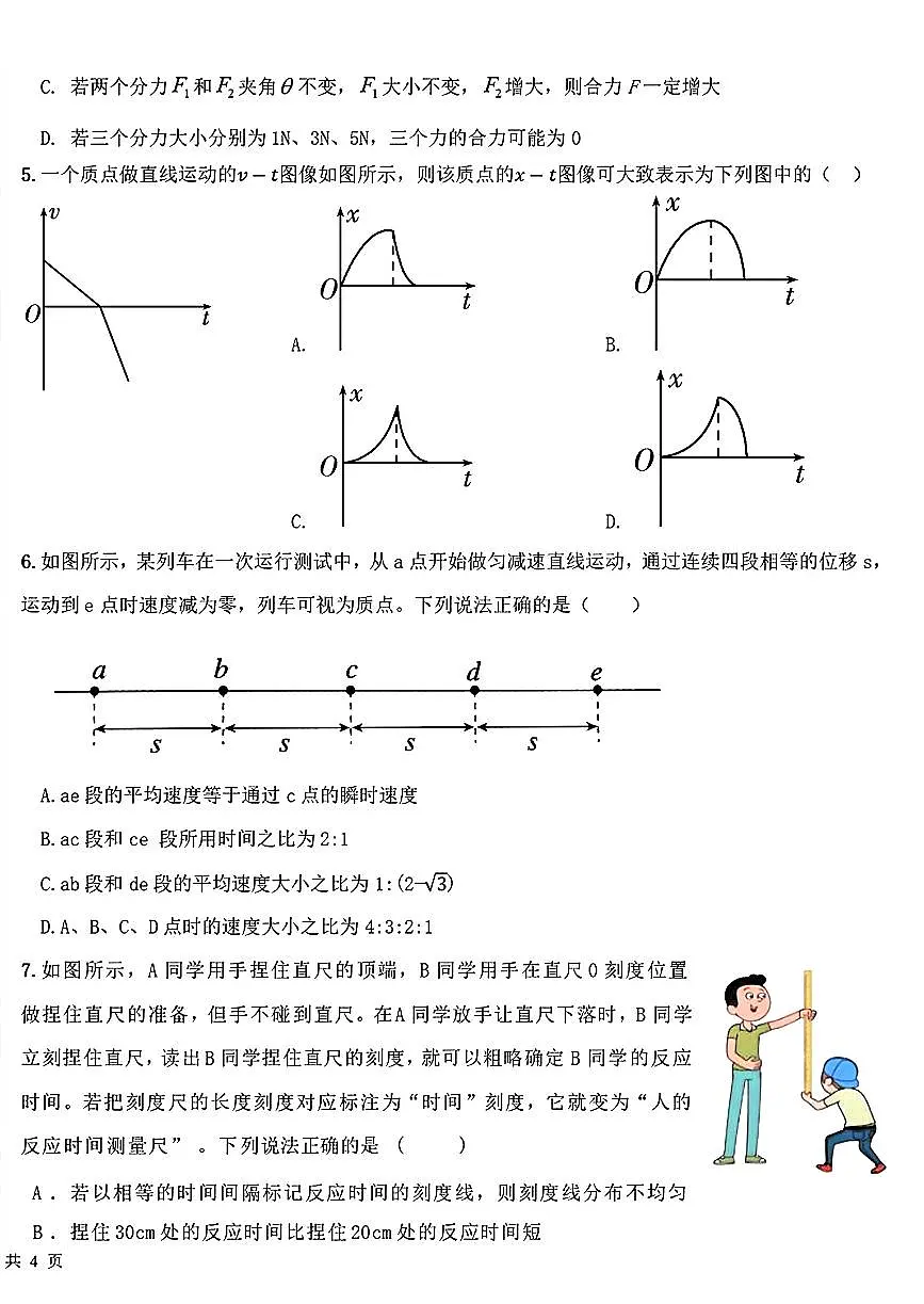 2025北京广渠门中学高一(上)期中物理试卷第2页
