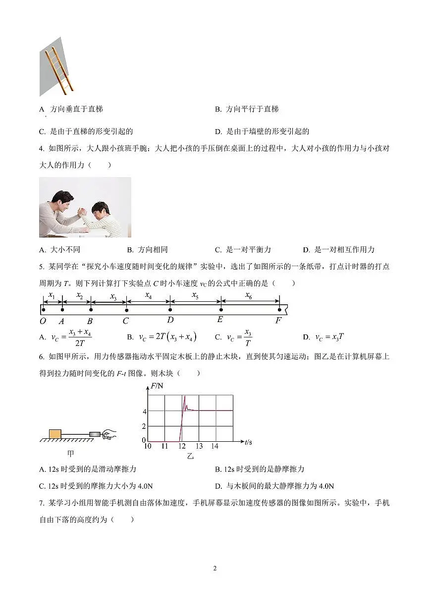 江苏省徐州市铜山区2024-2025学年高一上学期11月期中物理试题含答案第2页