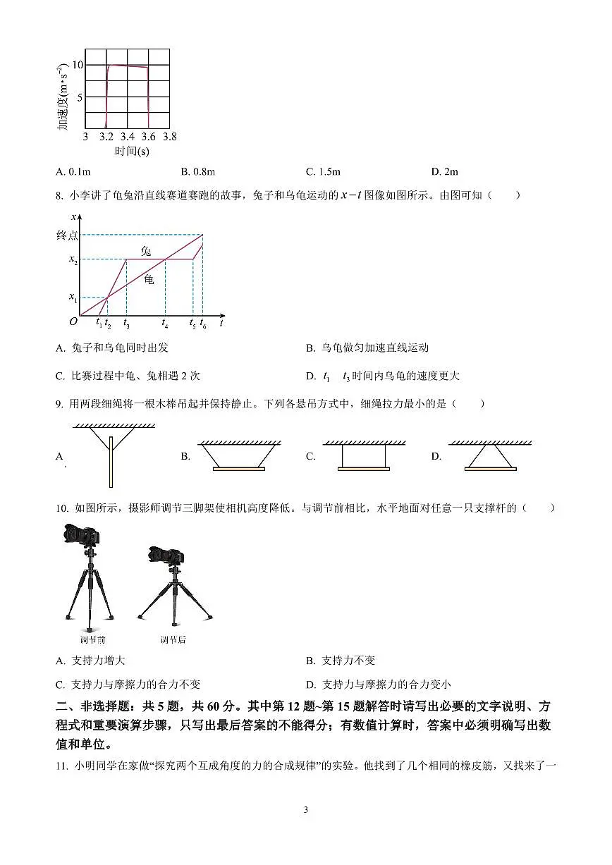 江苏省徐州市铜山区2024-2025学年高一上学期11月期中物理试题含答案第3页