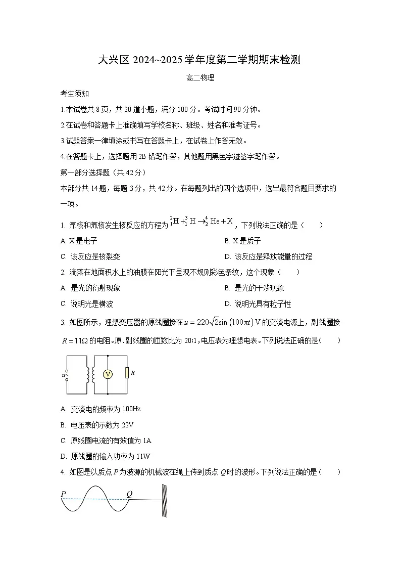北京市大兴区2024-2025学年高二下学期期末检测物理试卷(学生版)第1页