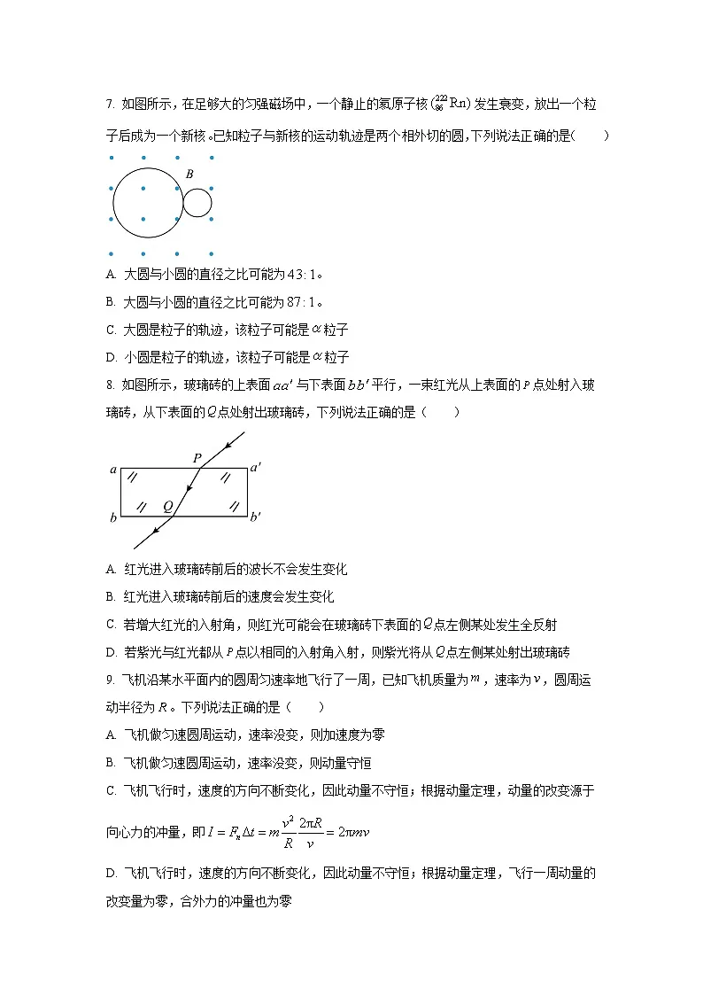 北京市大兴区2024-2025学年高二下学期期末检测物理试卷(学生版)第3页