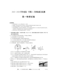 广东省四校2025-2026学年高一上学期期中联考（图片版）物理试卷