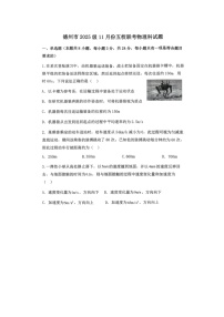 山东省德州市部分学校2025-2026学年高一上学期11月联考（图片版）物理试卷