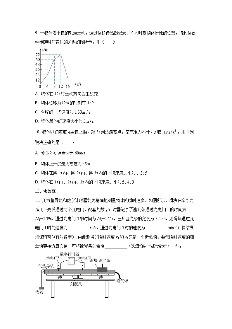 陕西省宝鸡市教育联盟2025-2026学年高一上学期期中检测物理试卷(学生版)第3页