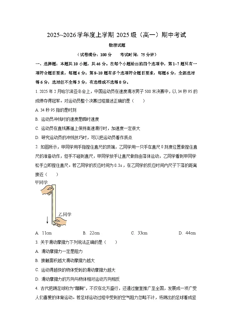 广西柳州市2025-2026学年高一上学期期中考试物理试卷(学生版)第1页