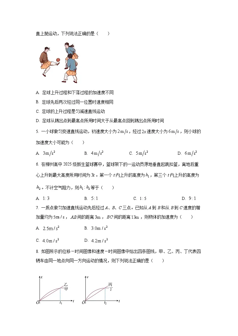 广西柳州市2025-2026学年高一上学期期中考试物理试卷(学生版)第2页