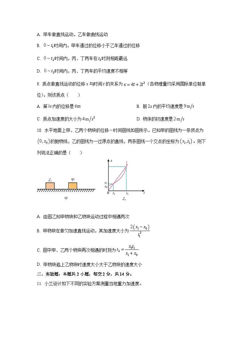 广西柳州市2025-2026学年高一上学期期中考试物理试卷(学生版)第3页