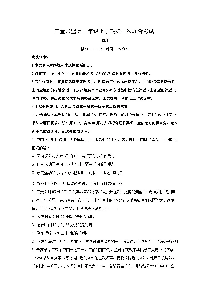 山西省吕梁市部分学校2025-2026学年高一上学期期中物理试卷(学生版)第1页