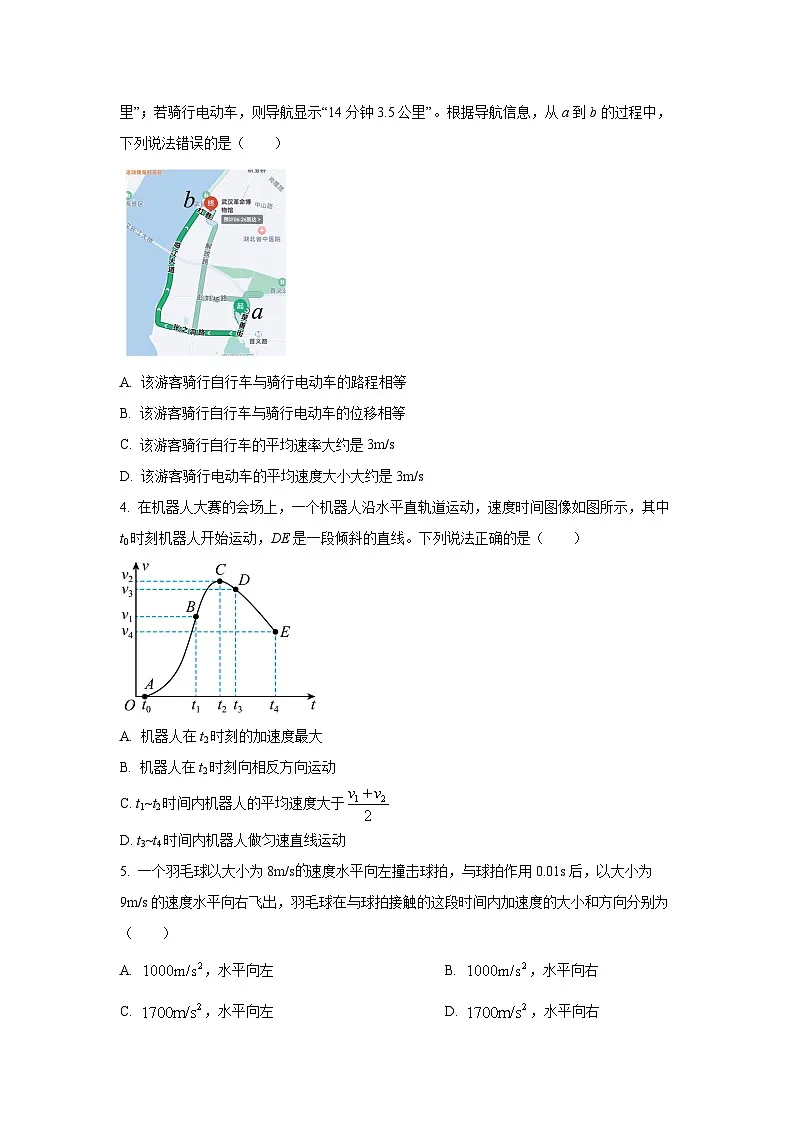 山西省吕梁市部分学校2025-2026学年高一上学期期中物理试卷(学生版)第2页