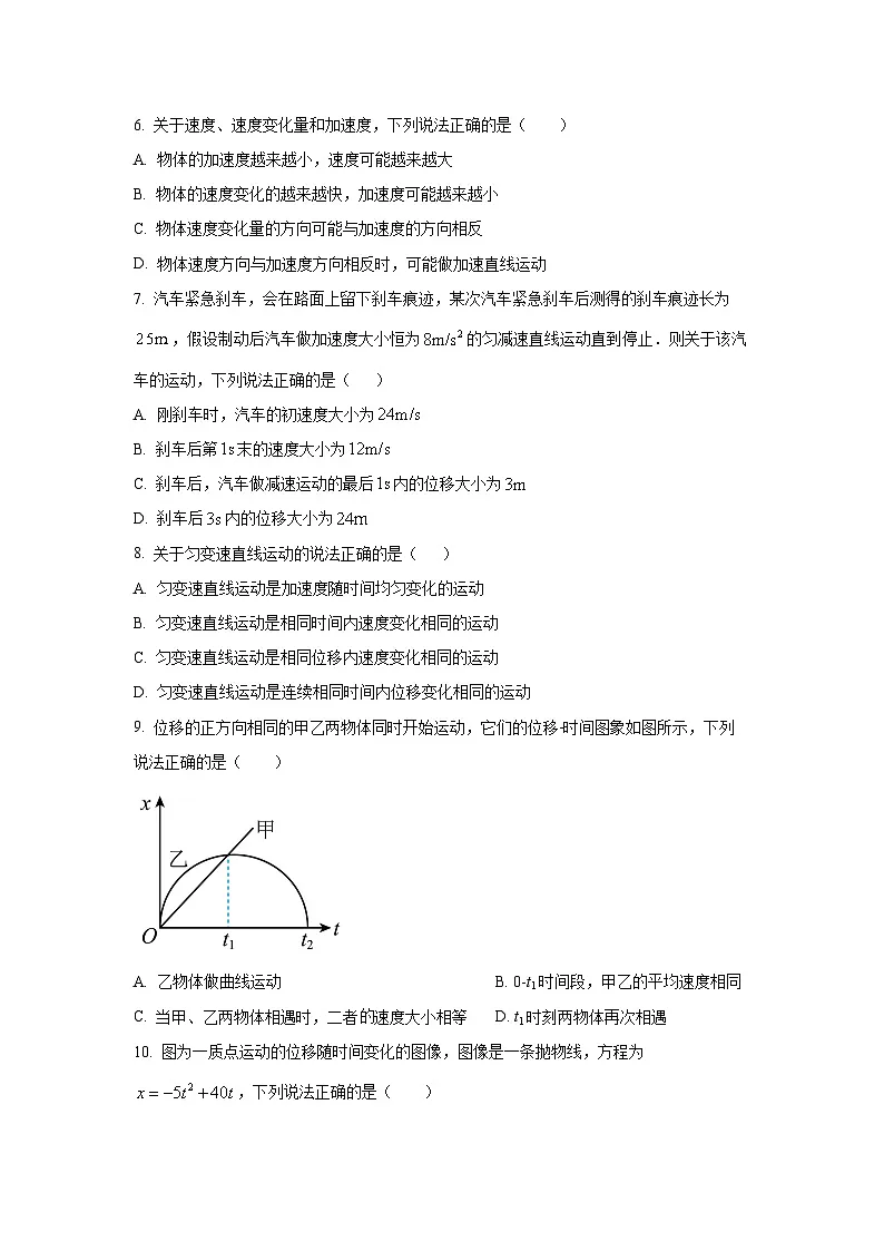 山西省吕梁市部分学校2025-2026学年高一上学期期中物理试卷(学生版)第3页