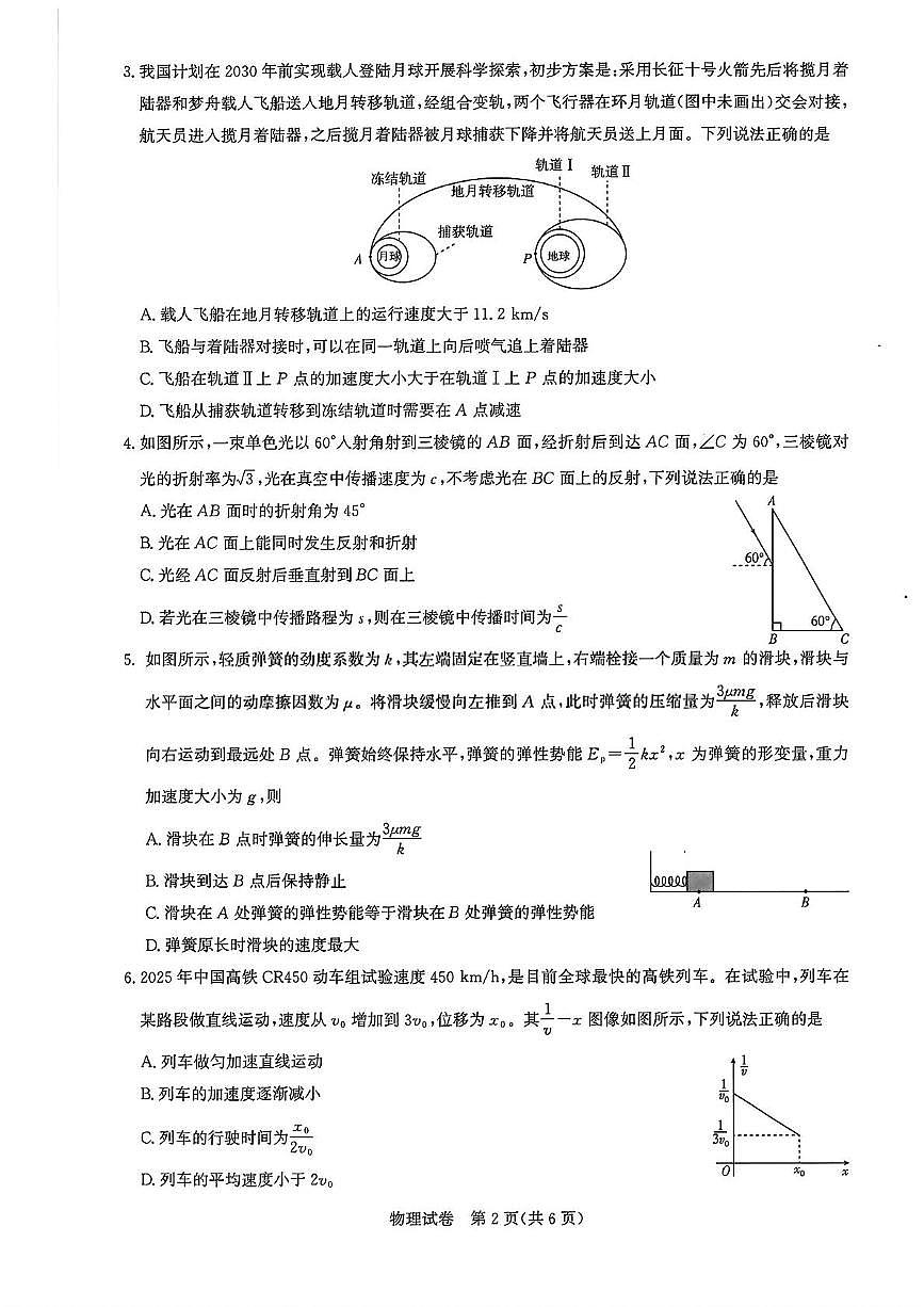 2026届湖北圆创联盟高三上学期11月联考物理试卷+答案第2页