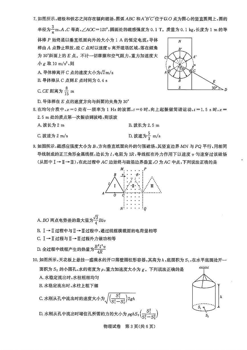 2026届湖北圆创联盟高三上学期11月联考物理试卷+答案第3页