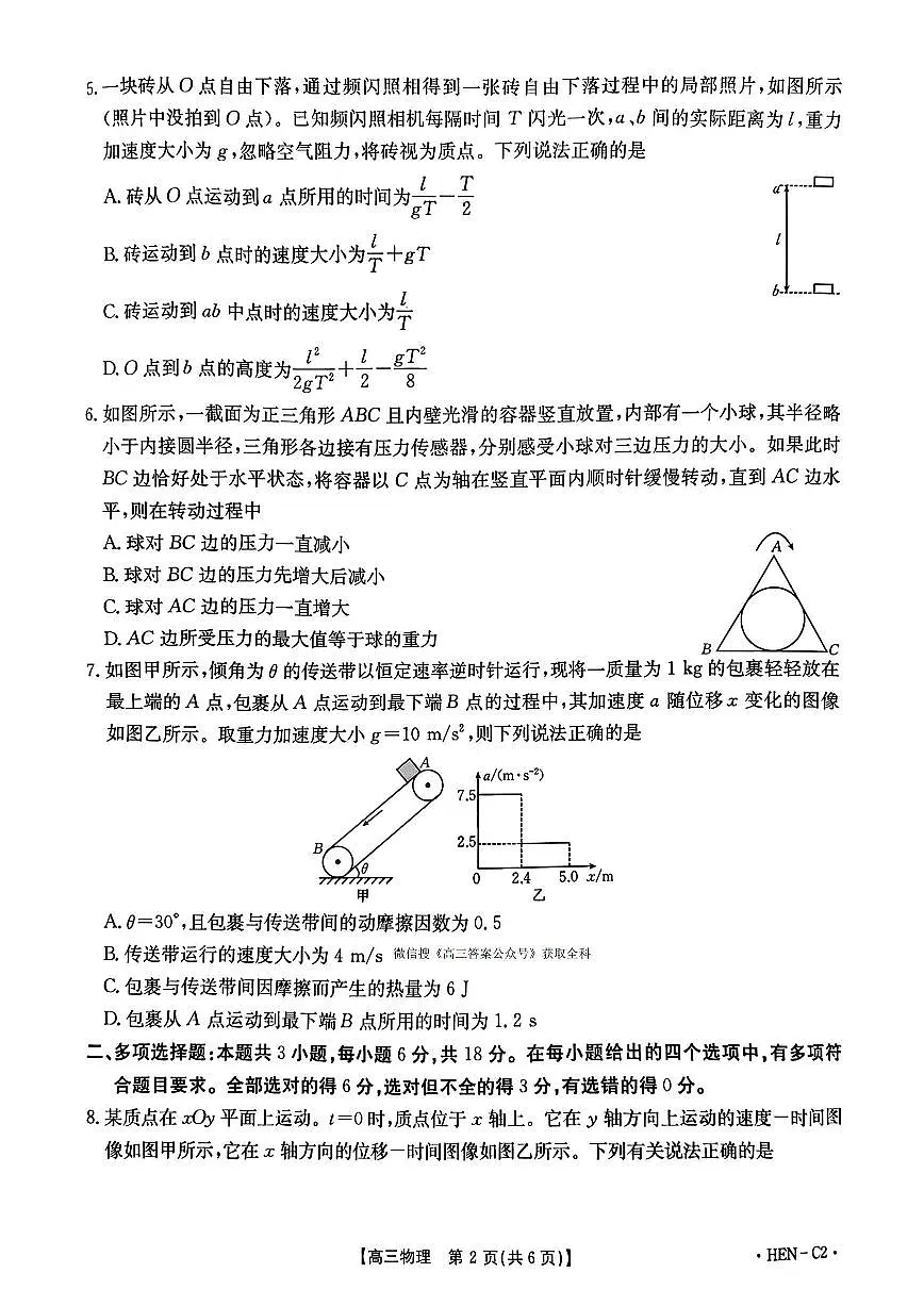 物理第2页