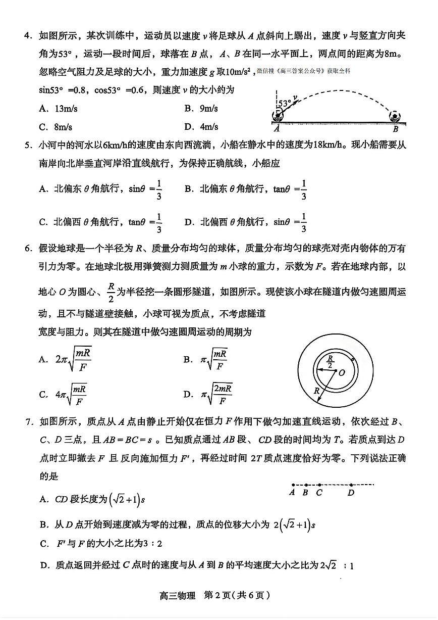 2025年石家庄部分高中高三上学期11月期中物理试题及答案第2页