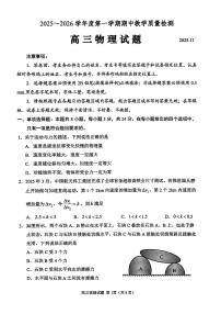 山东省聊城市2026届高三第一学期期中教学质量检测 物理试题及答案