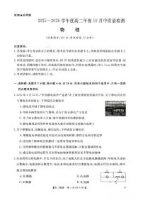河南省新未来联考2025-2026学年高二上学期10月中质量检测物理试卷（无答案）