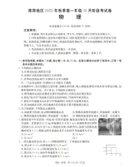 河南省南阳地区2025-2026学年高一上学期10月阶段考试物理试题(含答案)