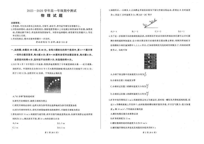 辽宁省点石联考2025-2026学年高一上学期11月期中考试物理试卷第1页