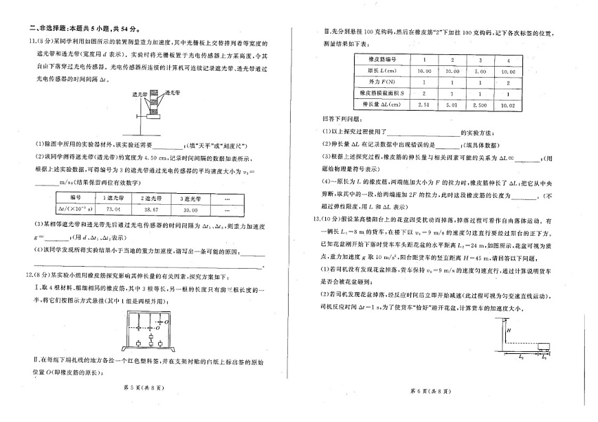 辽宁省点石联考2025-2026学年高一上学期11月期中考试物理试卷第3页