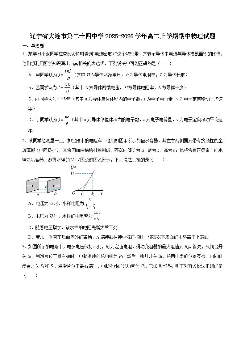 辽宁省大连市第二十四中学2025-2026学年高二上学期期中考试物理试卷(Word版附答案)第1页