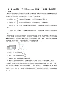 辽宁省大连市第二十四中学2025-2026学年高二上学期期中考试物理试卷(Word版附答案)