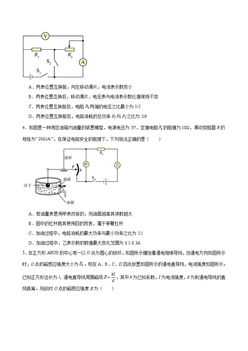 辽宁省大连市第二十四中学2025-2026学年高二上学期期中考试物理试卷(Word版附答案)第2页