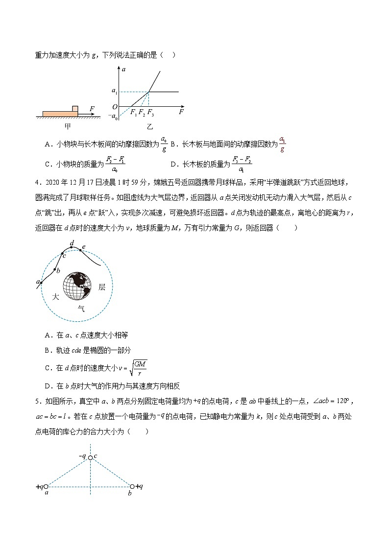 四川省成都市郫都区第一中学2026届高三上学期期中监测物理试卷(含答案)第2页