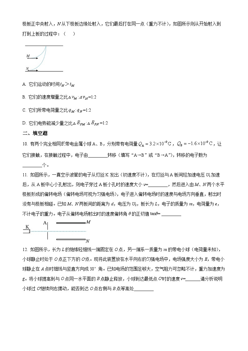 上海市嘉定区第一中学四校联考2025-2026学年高二上学期10月阶段考试物理试卷(含答案)第3页