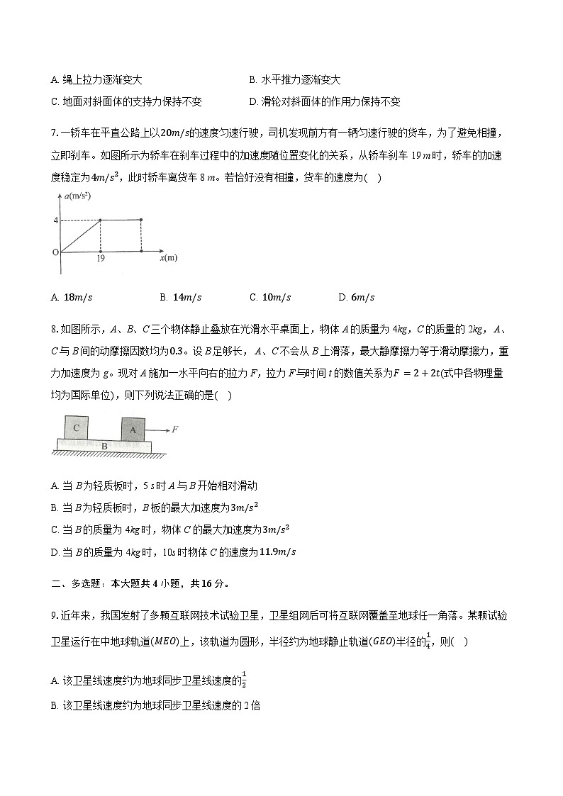 山东省菏泽市一类校2025-2026学年高三上学期期中联考物理试卷A(含答案)第3页
