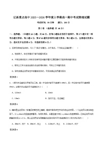 辽宁省辽西重点高中2025-2026学年高一上学期期中考试物理试卷（含解析）
