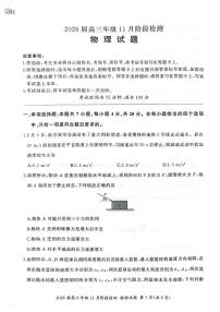 2026届百师联盟高三上学期11月联考物理试题（含答案）