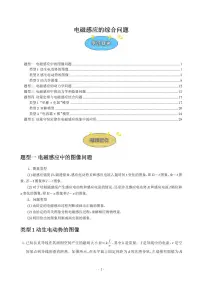 2026届高考物理一轮复习考点训练 电磁感应的综合问题（含答案）