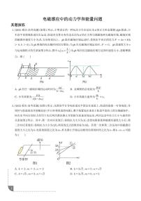 2026届高考物理一轮复习考点训练 电磁感应中的动力学和能量问题（含答案）