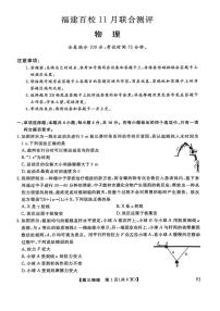 福建百校联考2026届高三上学期11月期中物理试题（含答案）