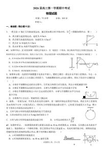 湖南衡阳八中2025-2026学年高三上学期期中物理试题（含答案）